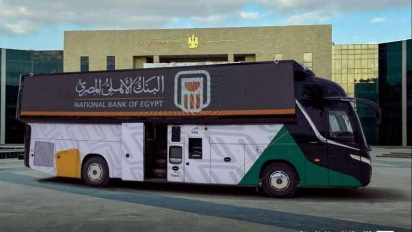 حافلة متنقلة للبنك الأهلي بجامعة المنيا