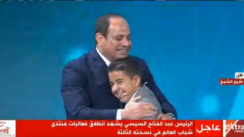 الرئيس عبدالفتاح السيسي والطفل زين في منتدى شباب العالم