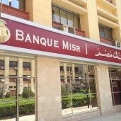بنك مصر يعلن عن وظائف شاغرة.. تعرف على الشروط والتفاصيل