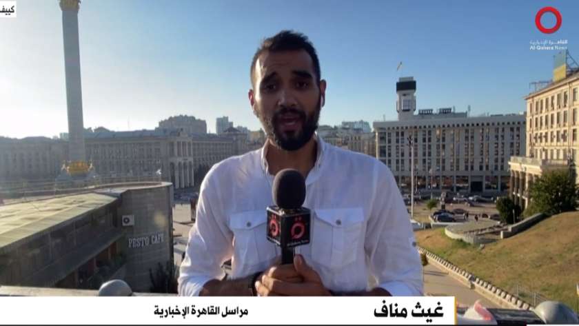 مراسل «القاهرة الإخبارية» من كييف غيث مناف