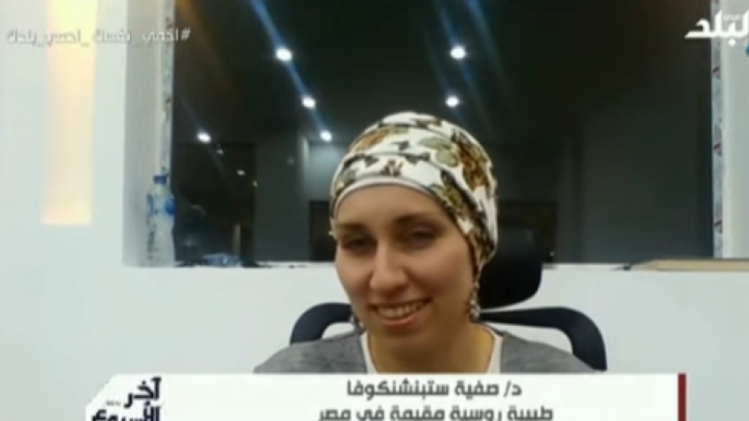 الدكتورة صفية ستبنشنكوفا صاحبة فيديو الدفاع عن مصر