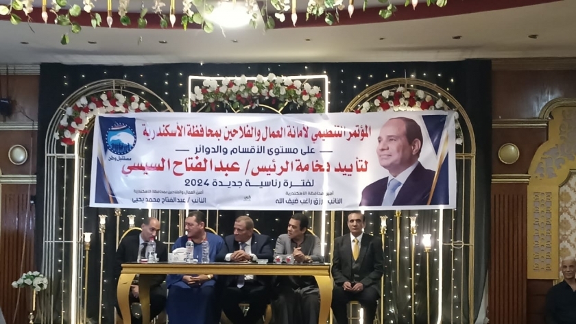 مؤتمر دعم المرشح الرئاسي عبد الفتاح السيسي