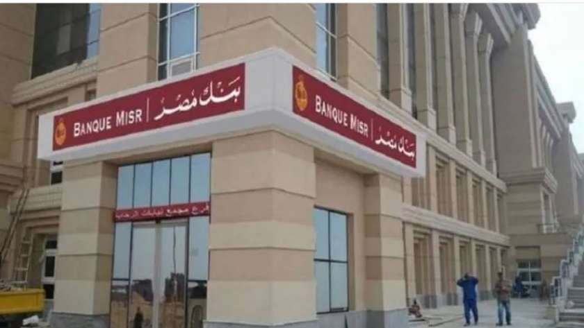 وظائف جديدة في بنك مصر