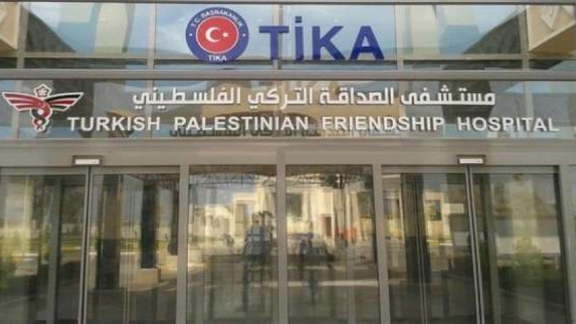 مستشفى الصداقة التركي الفلسطيني