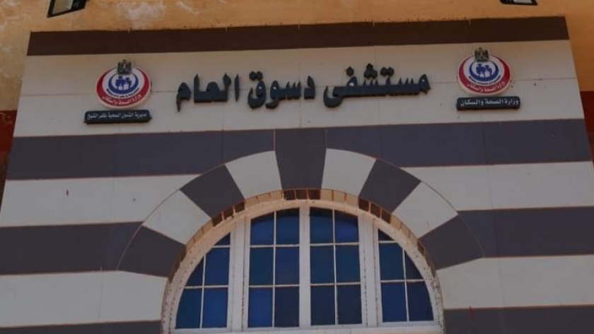 مستشفي دسوق العام بكفر الشيخ