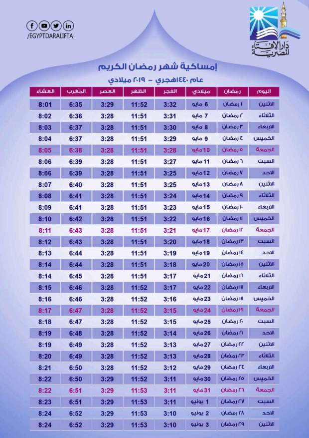 اذان المغرب تبوك رمضان