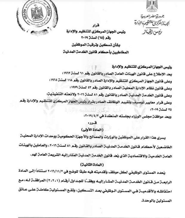بالمستندات المدد البينية للترقيات الحكومية مصر الوطن