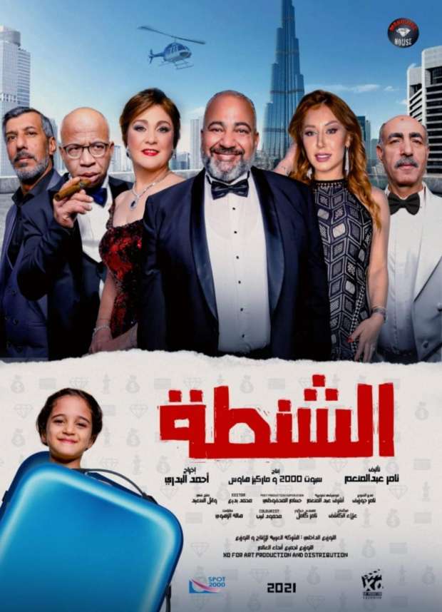 فيلم كريم عبد العزيز الجديد