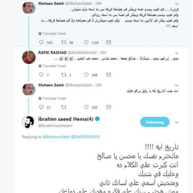 ألوان الوطن مغامرات إبراهيم سعيد على تويتر شتائم وتجاوزات انتهت بـ بلوك