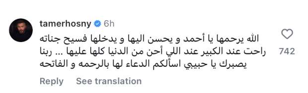 تامر حسني يواسي أحمد مكي في وفاة والدته ويطلب الدعاء لوالدة مي عز الدين - التقرير