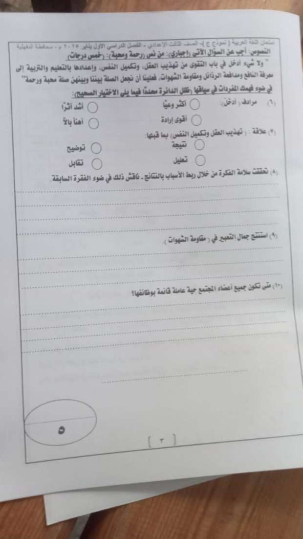 إجابات نموذج امتحان اللغة العربية للشهادة الإعدادية في الدقهلية - التقرير