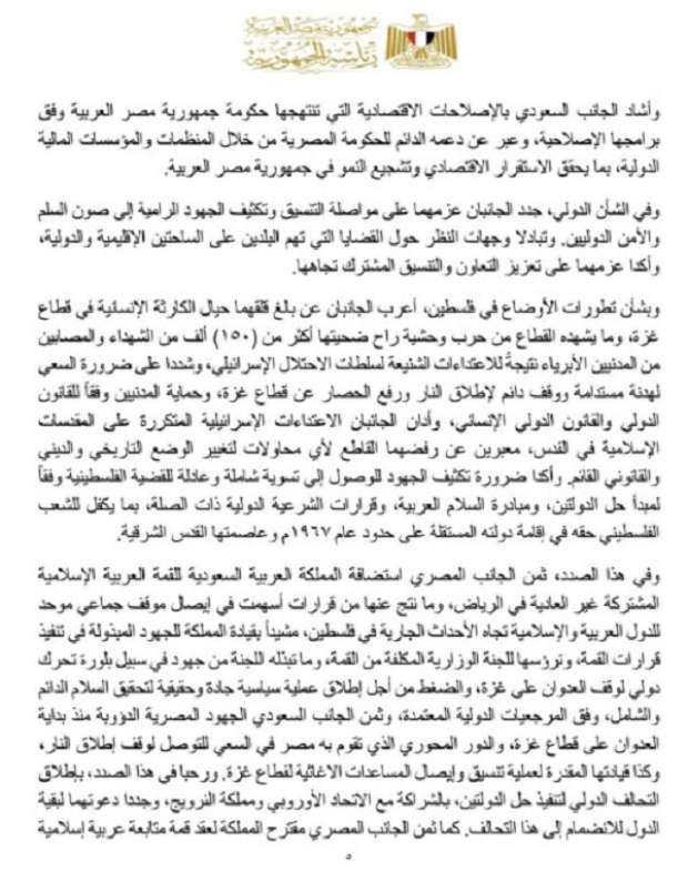 دعم فلسطين ولبنان والصومال.. نص البيان الختامي المشترك لزيارة الأمير محمد بن سلمان لمصر - التقرير