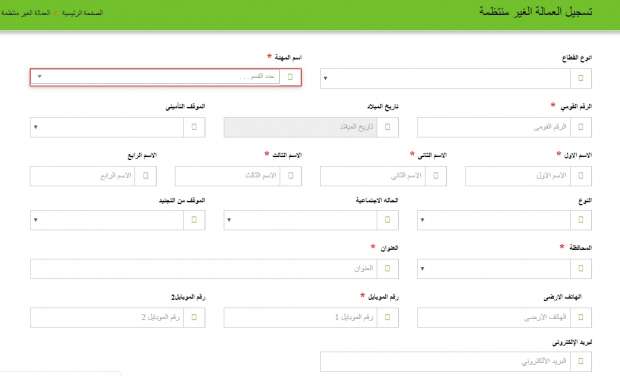 للعمالة غير المنتظمة كيف تحصل على 500 جنيه من القوى العاملة أي خدمة الوطن