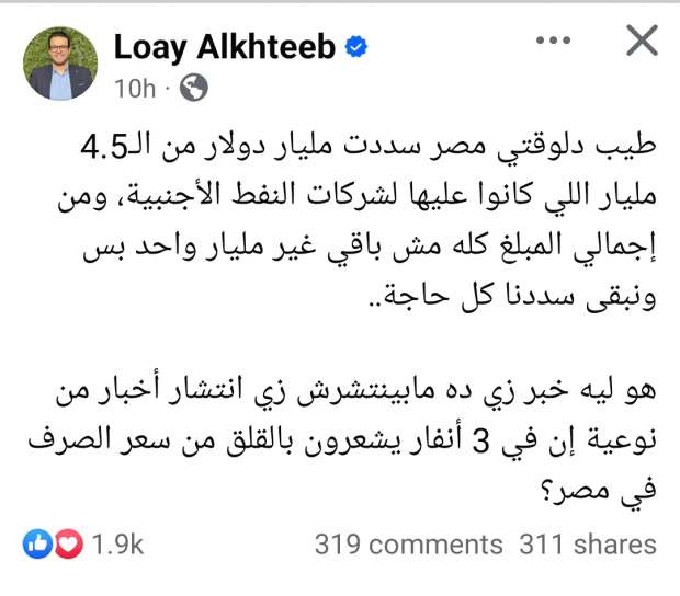 بعد سداد مليار دولار.. مصر تقترب من إنهاء مستحقات شركات النفط الأجنبية وتبدأ خططا جديدة لزيادة الإنتاج.. عاجل - التقرير