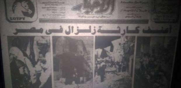 كيف حولت «30 ثانية» حياة الملايين إلى كابوس؟.. قصص واقعية بذكرى زلزال 1992 في مصر - التقرير