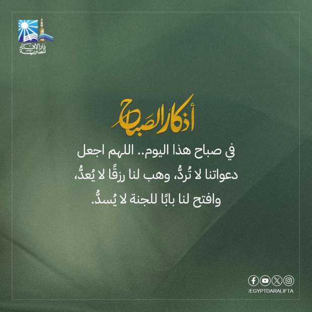 أذكار الصباح مكتوبة كاملة.. «أصبحنا على فطرة الإسلام» - التقرير