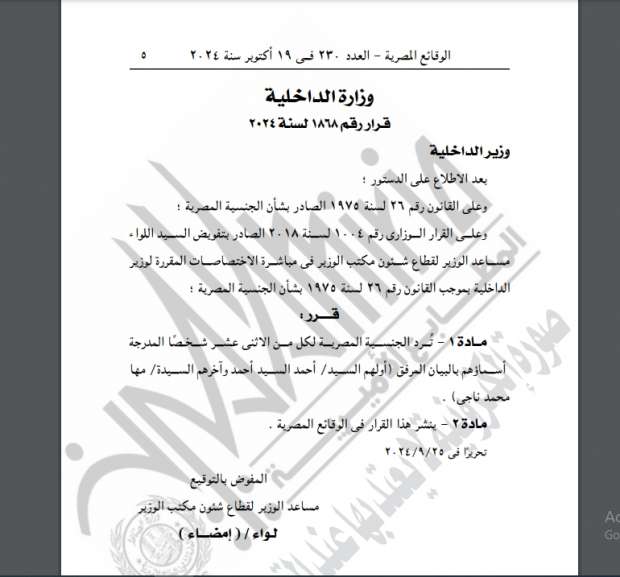 وزارة الداخلية توافق على رد الجنسية المصرية إلى 48 شخصا وتجنس 63 آخرين - التقرير