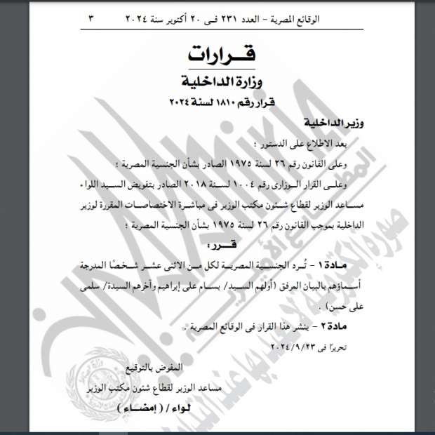 «الداخلية» توافق على رد الجنسية لـ24 مواطنًا - التقرير