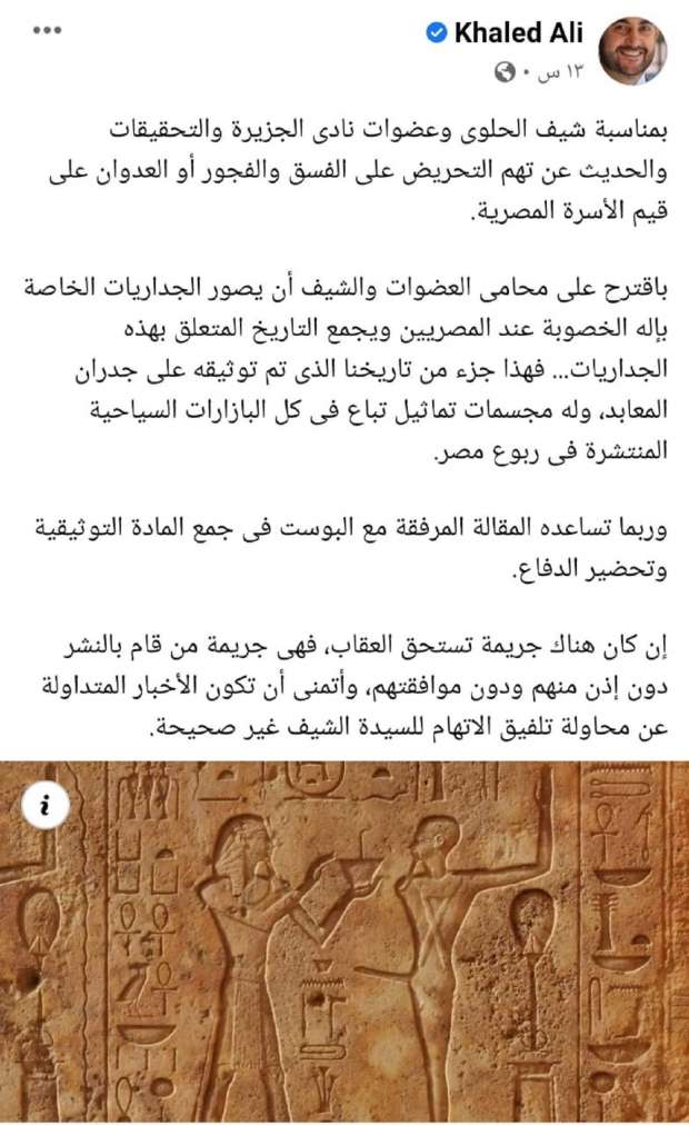 محام يدافع عن سيدات الجزيرة الرسومات الجنسية جزء من تاريخ مصر مصر الوطن