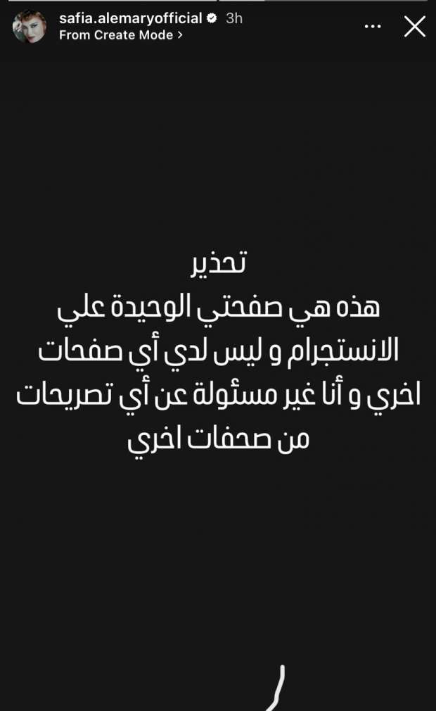 صفية العمري تحذر من صفحات على السوشيال ميديا تنتحل شخصيتها - التقرير