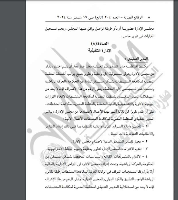 الجريدة الرسمية تنشر قرار لائحة النظام الأساسي لمنظمة مكافحة المنشطات - التقرير