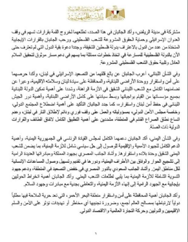 دعم فلسطين ولبنان والصومال.. نص البيان الختامي المشترك لزيارة الأمير محمد بن سلمان لمصر - التقرير