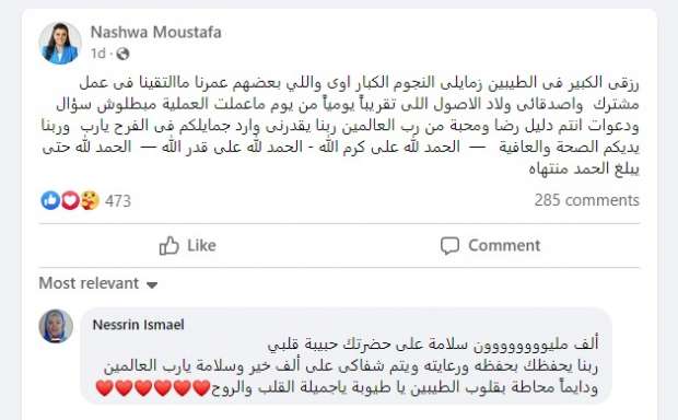 نشوى مصطفى تكشف تفاصيل مرضها: خضعت لعملية جراحية لتركيب 3 دعامات - التقرير