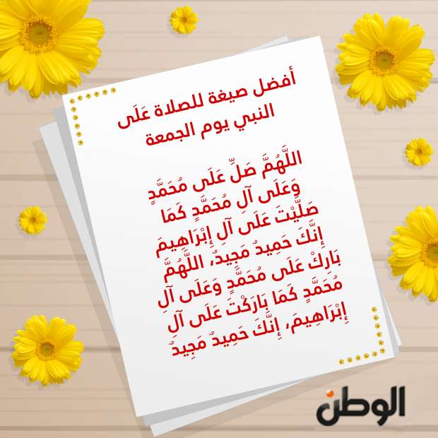 خلفيات الصلاة على النبي يوم الجمعة