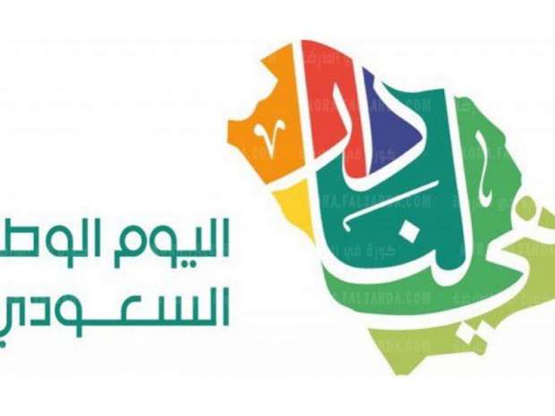 الوطني السعودية العربية العيد للمملكة الأعياد السعودية: