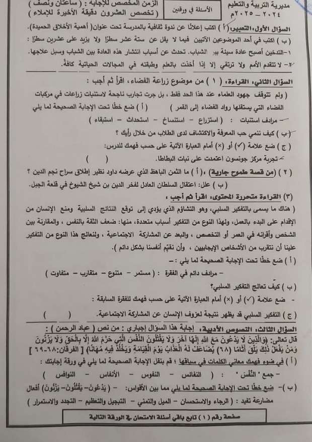 حل امتحان اللغة العربية للصف الثالث الإعدادي 2025 بالفيوم.. جمع نفس - التقرير