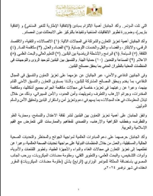 دعم فلسطين ولبنان والصومال.. نص البيان الختامي المشترك لزيارة الأمير محمد بن سلمان لمصر - التقرير