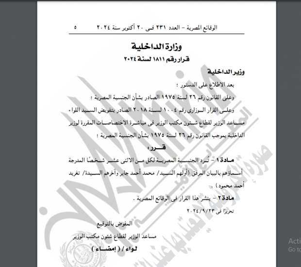 «الداخلية» توافق على رد الجنسية لـ24 مواطنًا - التقرير