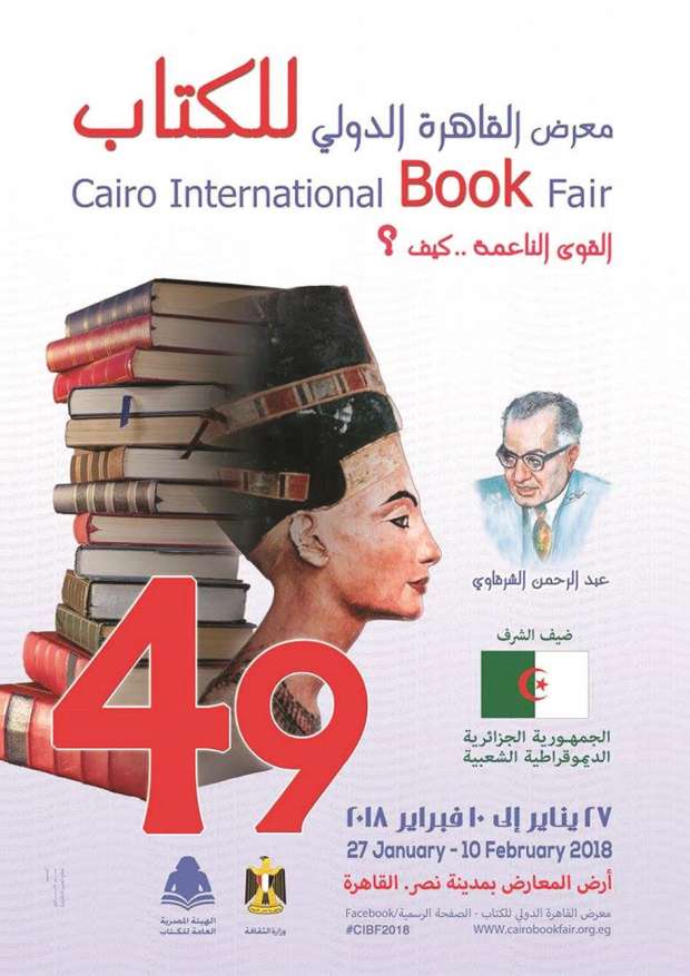 معرض القاهرة الدولي للكتاب الحدث الأهم في تاريخنا وحاضرنا الثقافي الوطن