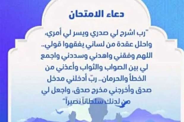 دعاء التوفيق في الدراسة والامتحانات.. «اللهمّ إنّي أسألك خير المسألة» - التقرير