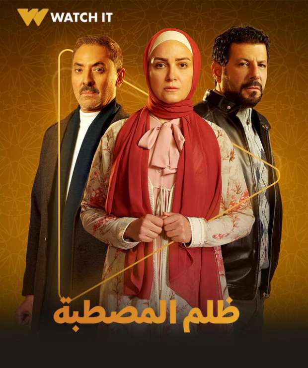 تحديات واجهت الفنان إياد نصار في مسلسل ظلم المصطبة ضمن دراما رمضان 2025 - التقرير