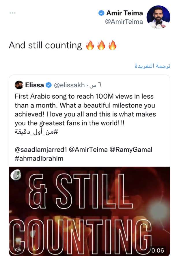 أغنية من أول دقيقة لإليسا وسعد تحقق 100مليون مشاهدة على يوتيوب
