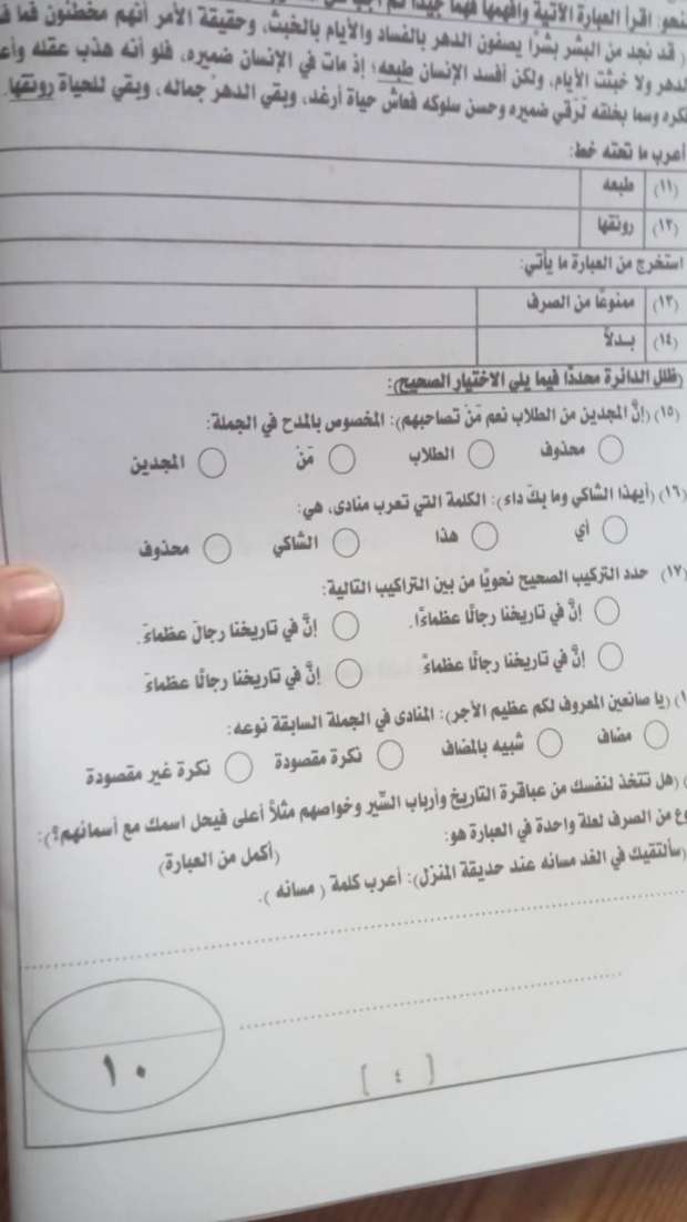 إجابات نموذج امتحان اللغة العربية للشهادة الإعدادية في الدقهلية - التقرير