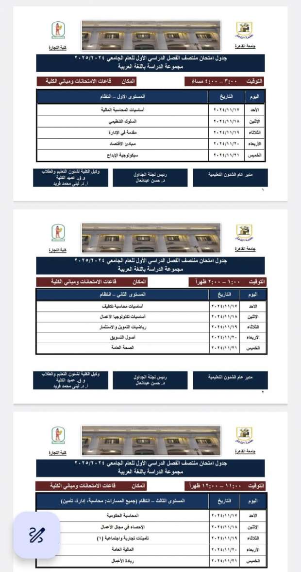 جدول امتحانات الميد تيرم 2024 - 2025 تجارة القاهرة.. التفاصيل الكاملة - التقرير