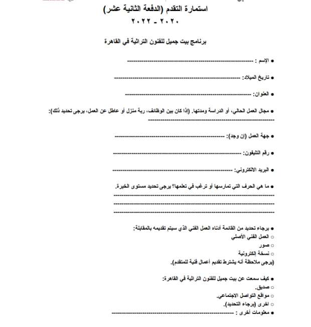 كيف تلتحق بمنحة بيت جميل للفنون التراثية؟ - أي خدمة - الوطن