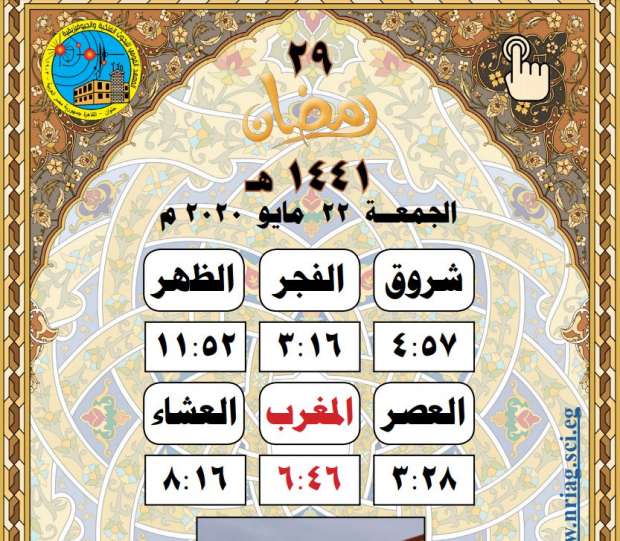 إمساكية شهر رمضان 2020 1441 ومواقيت الصلاة أي خدمة الوطن