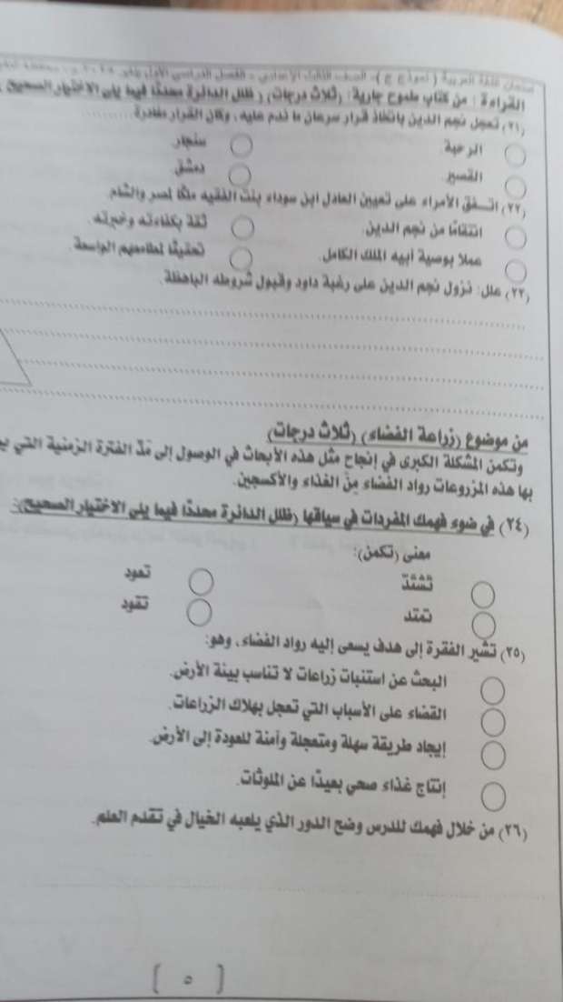 إجابات نموذج امتحان اللغة العربية للشهادة الإعدادية في الدقهلية - التقرير