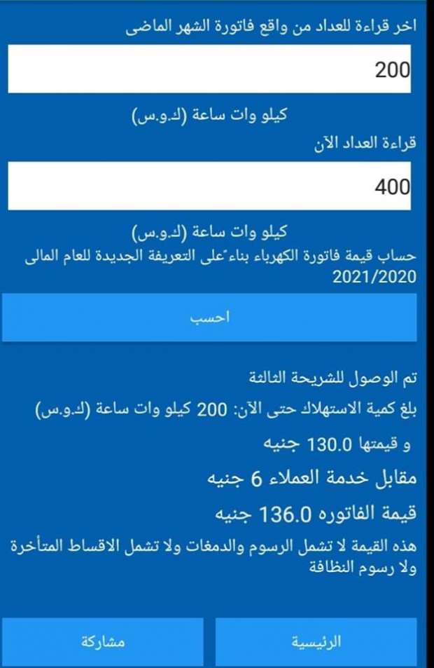 كيفية حساب فاتورة الكهرباء في سلطنة عمان