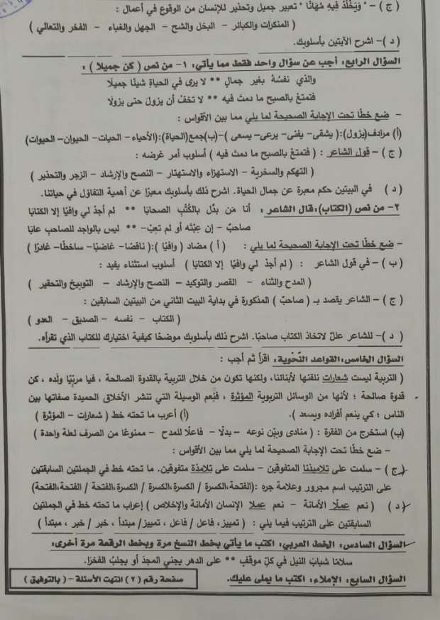 حل امتحان اللغة العربية للصف الثالث الإعدادي 2025 بالفيوم.. جمع نفس - التقرير