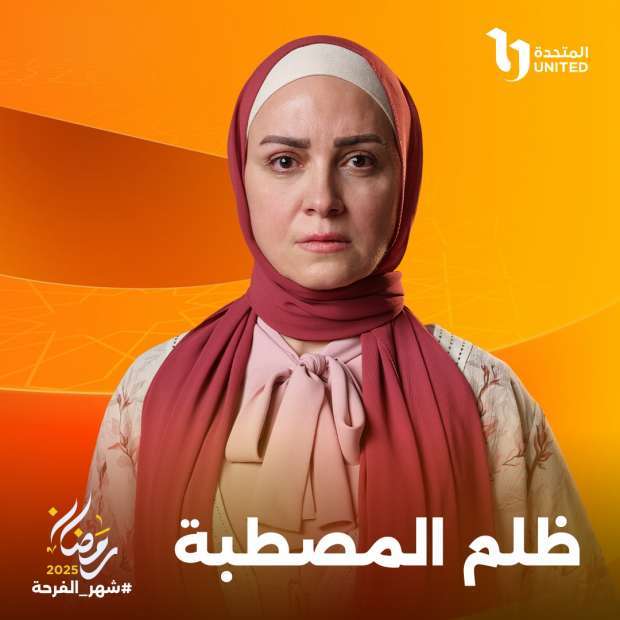 قبل مسلسل ظلم المصطبة.. 3 أعمال ظهرت خلالها ريهام عبدالغفور بالحجاب - التقرير