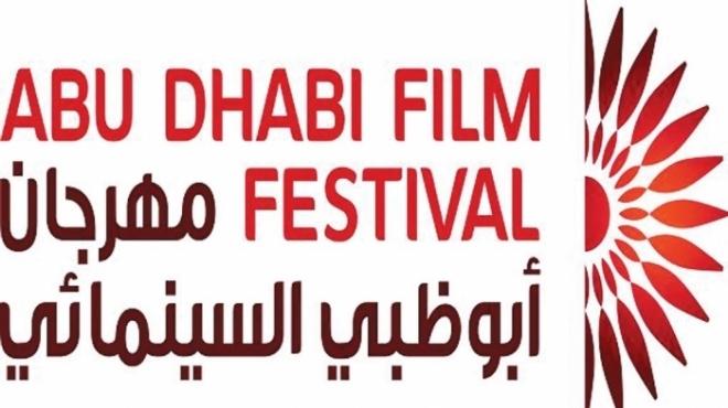  فوز 16 مشروعا لأفلام روائية ووثائقية بمنح إنتاج من مهرجان أبوظبي 