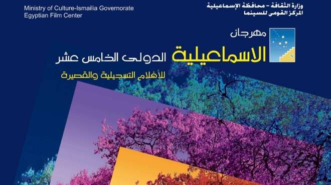 درع مهرجان الإسماعيلية للسينما التسجيلية للراحل صلاح مرعي