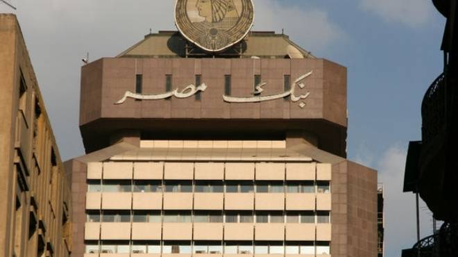  بنك مصر يواصل خطته التوسعية في شبكة الفروع 