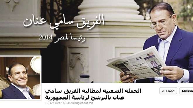 مقربون من «عنان»: الفريق يعتزم الترشح للرئاسة.. و«أنصار مرسى»: سندافع عنه