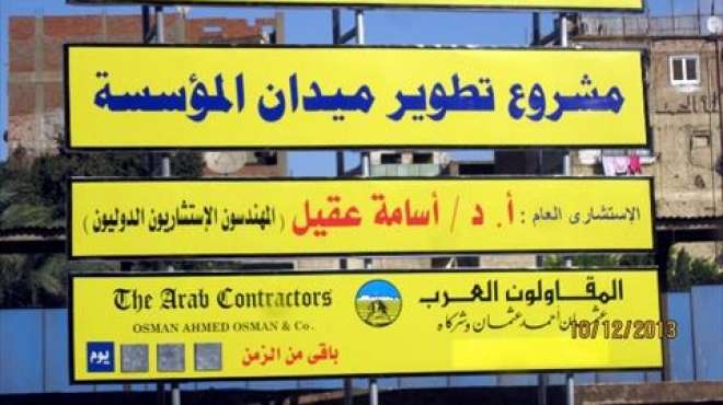 محافظة القليوبية تعتذر للمواطنين عن تعطل المرور بسبب تجديد ميدان المؤسسة