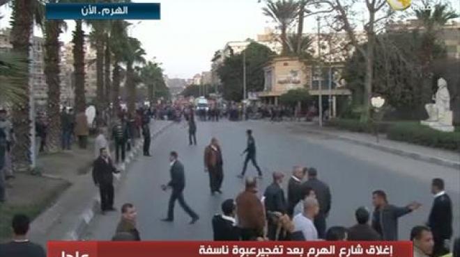 عاجل| إغلاق شارع الهرم بعد تفجير عبوة ناسفة أمام سينما رادوبيس